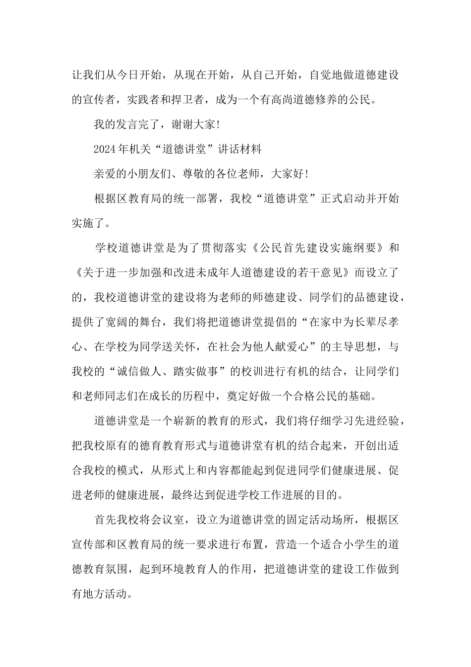 2024年机关“道德讲堂”讲话材料_第3页