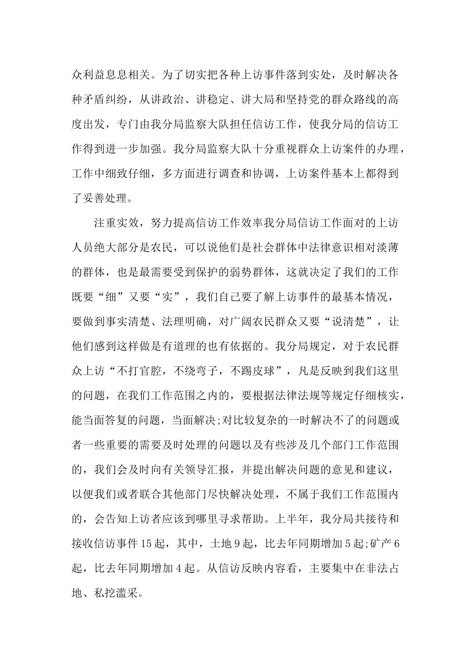 2024年机关信访工作总结范文_第2页