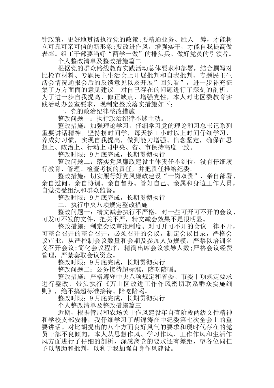 2024年机关党员个人整改清单及整改措施_第2页