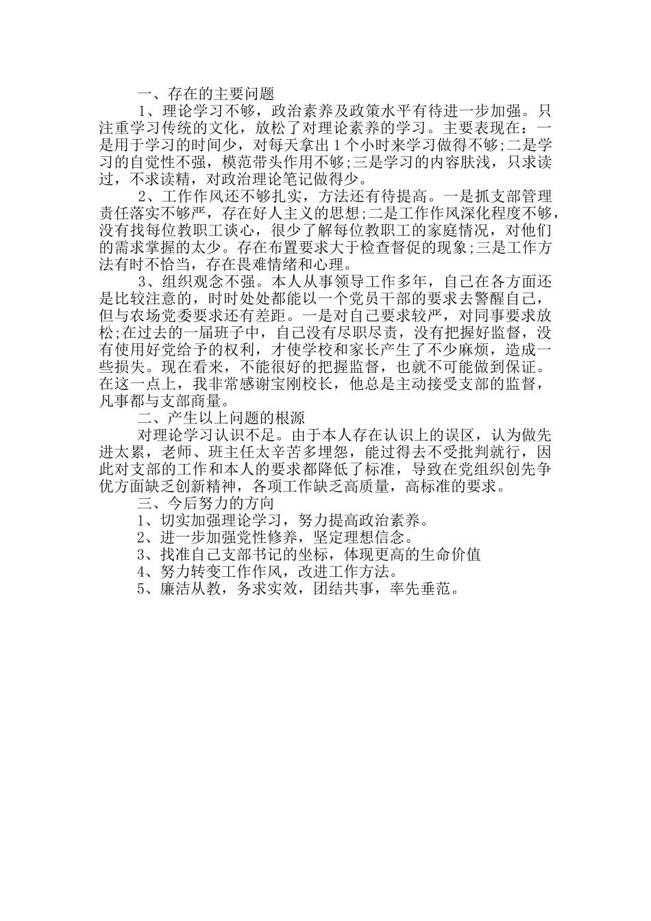 2024年机关党员个人整改清单及整改措施_第3页