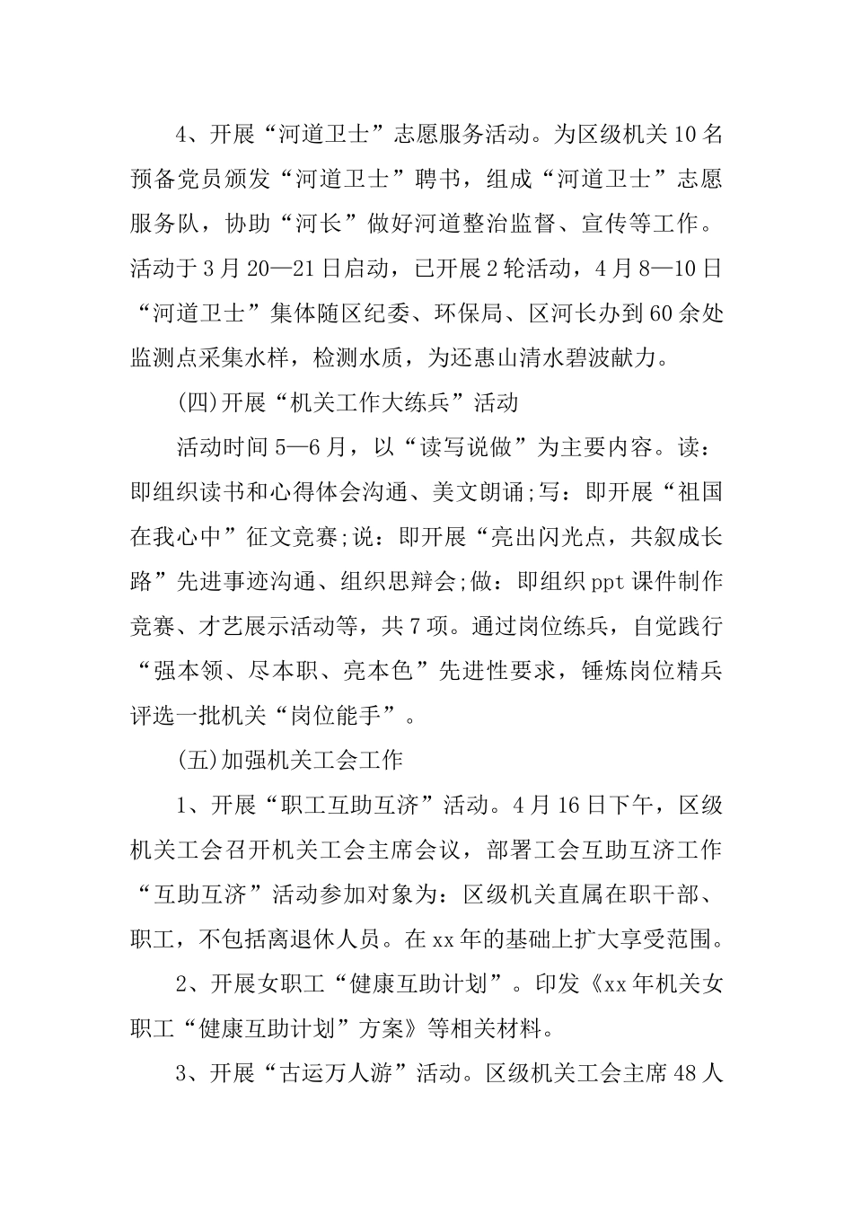 2024年机关党工委上半年工作总结_第3页