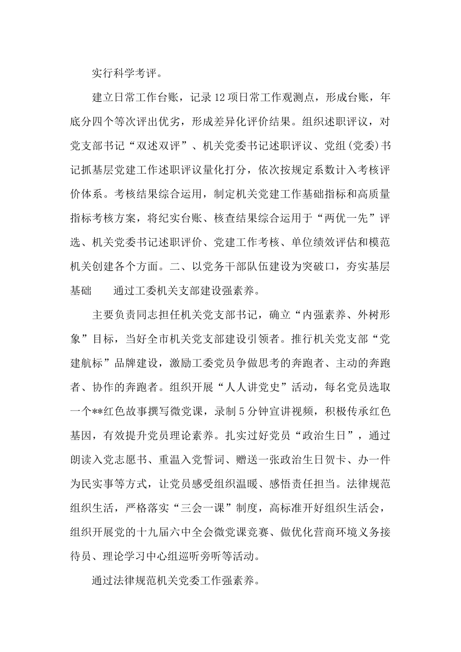 2024年机关党建高质量发展工作经验交流范文_第2页