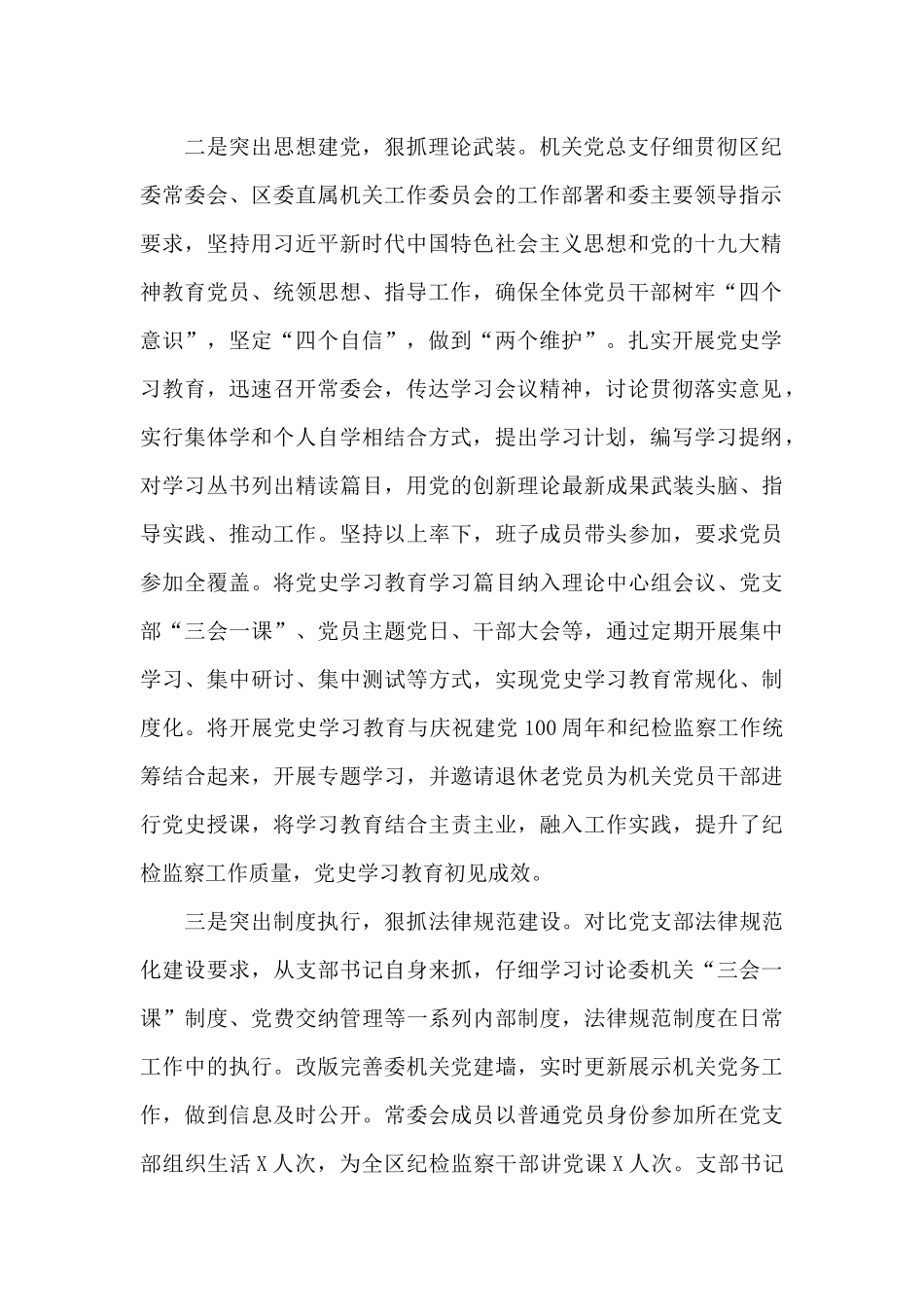 2024年机关党建工作总结和2024年工作思路_第2页