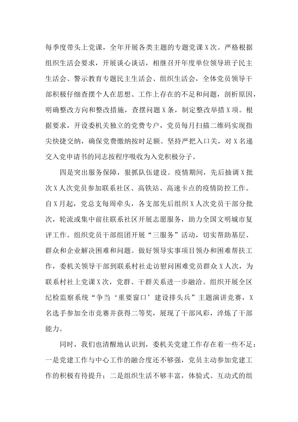 2024年机关党建工作总结和2024年工作思路_第3页