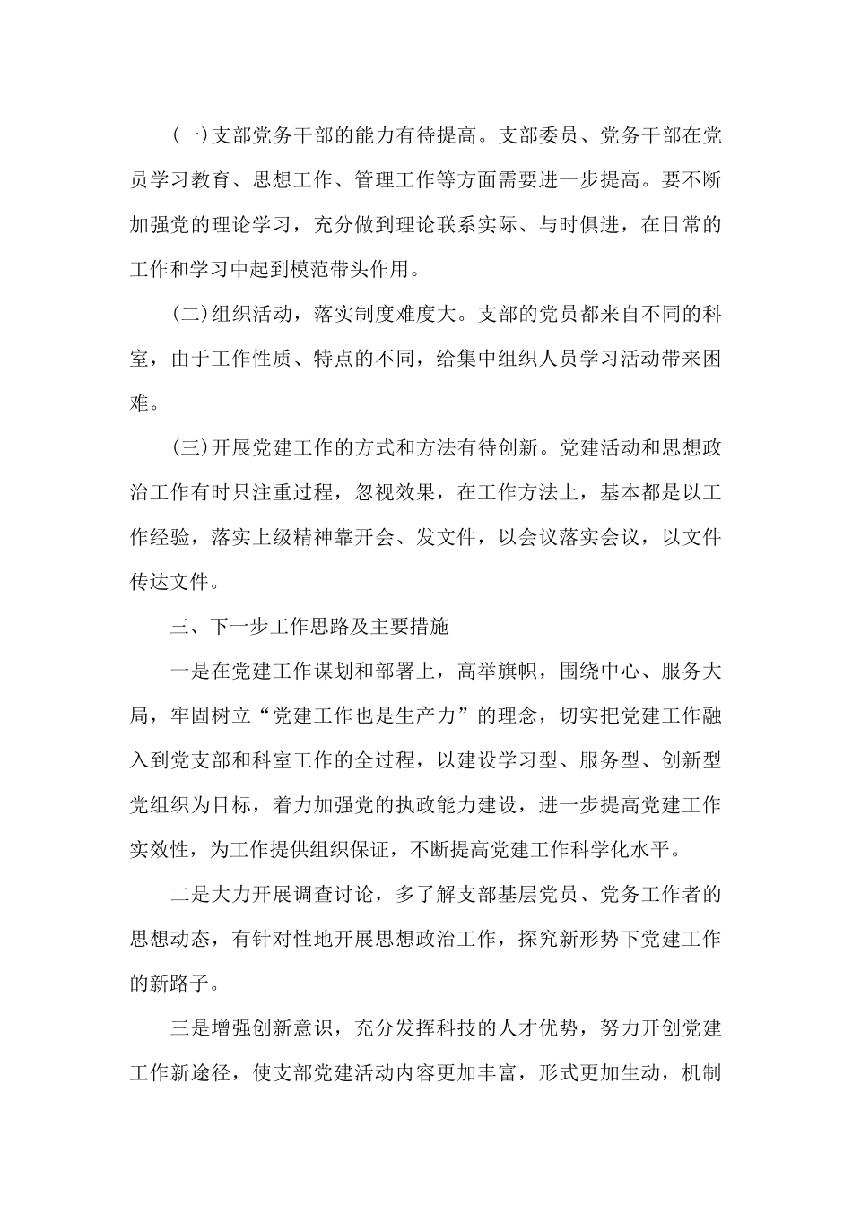 2024年机关党委党建工作述职报告3篇_第3页