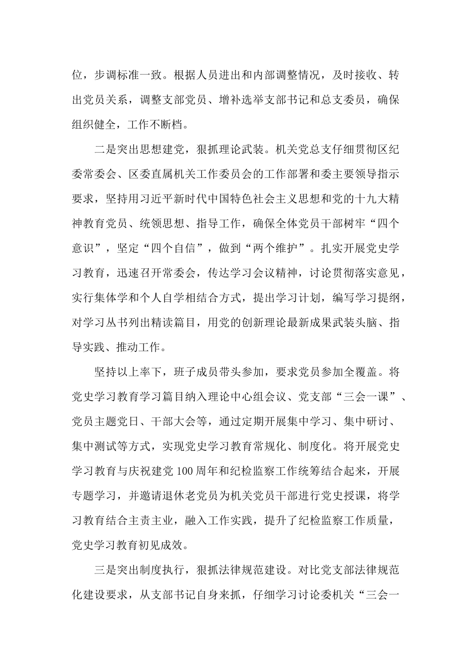 2024年机关党建工作总结和2024年工作计划范文_第2页