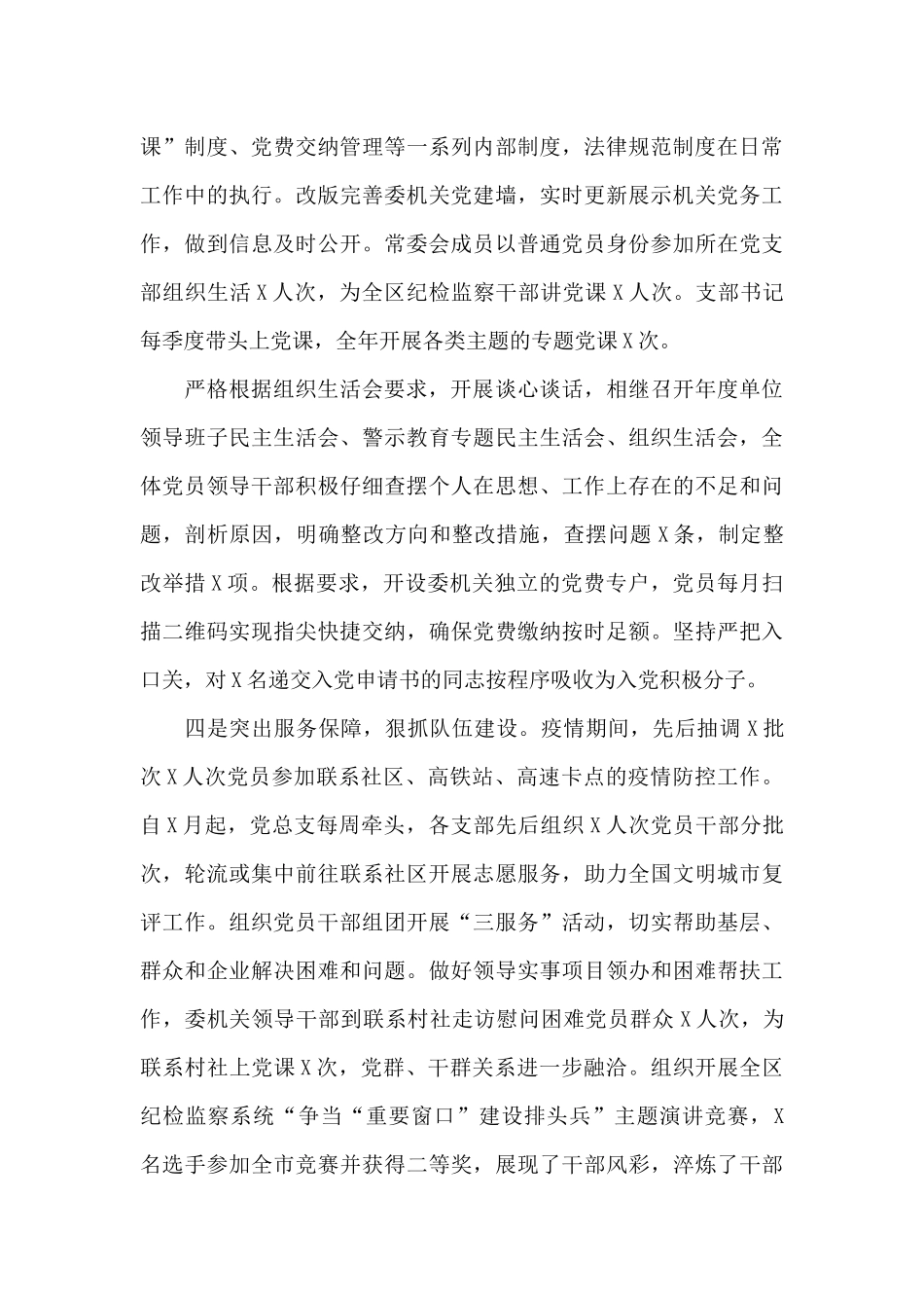 2024年机关党建工作总结和2024年工作计划范文_第3页