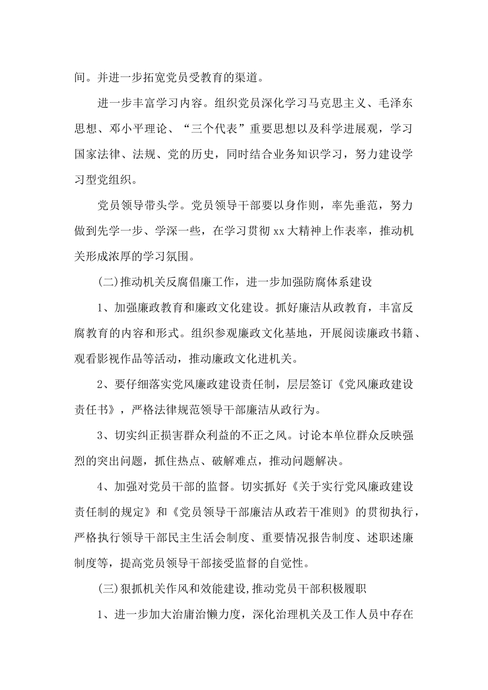 2024年机关党建下半年工作计划_第2页