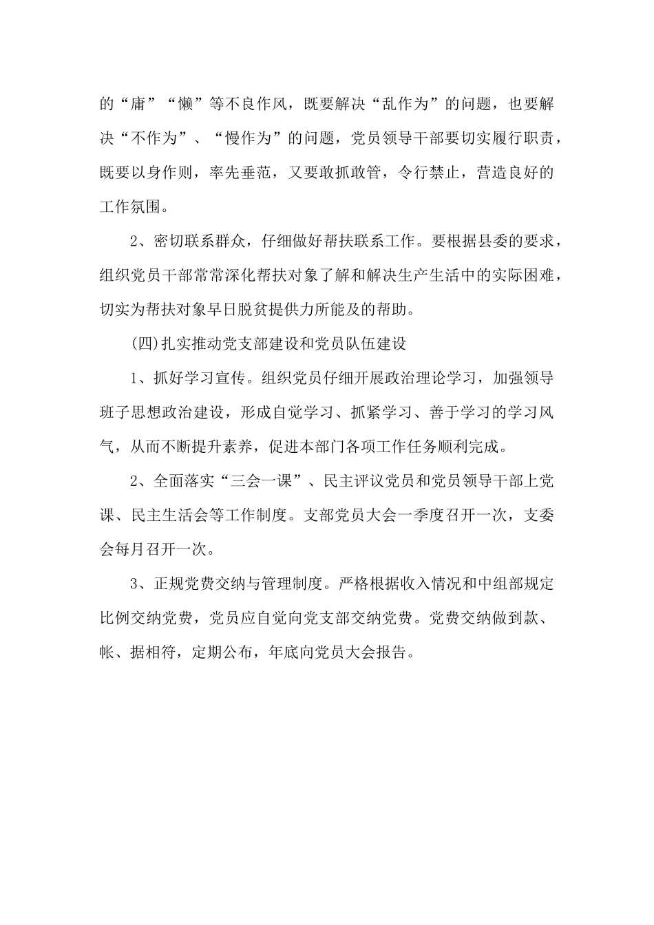 2024年机关党建下半年工作计划_第3页