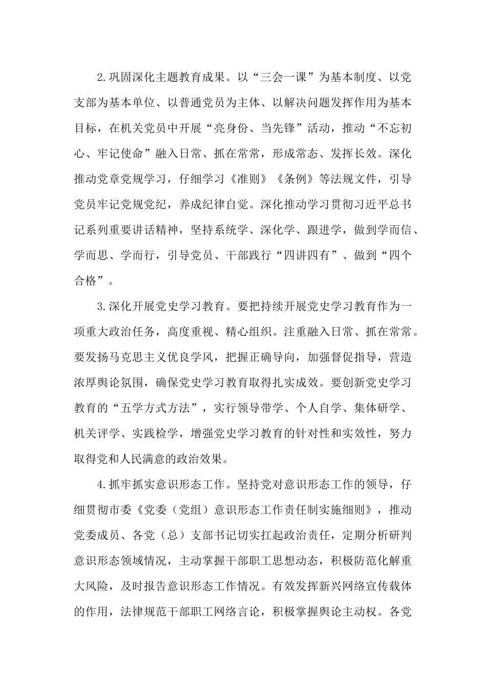 2024年机关党建工作思路_第2页