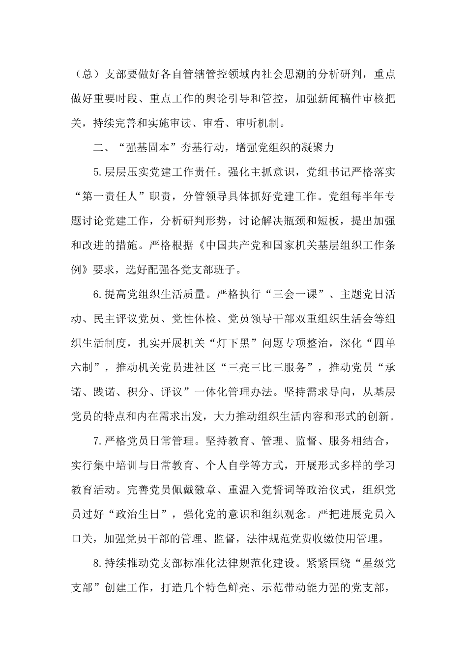 2024年机关党建工作思路_第3页