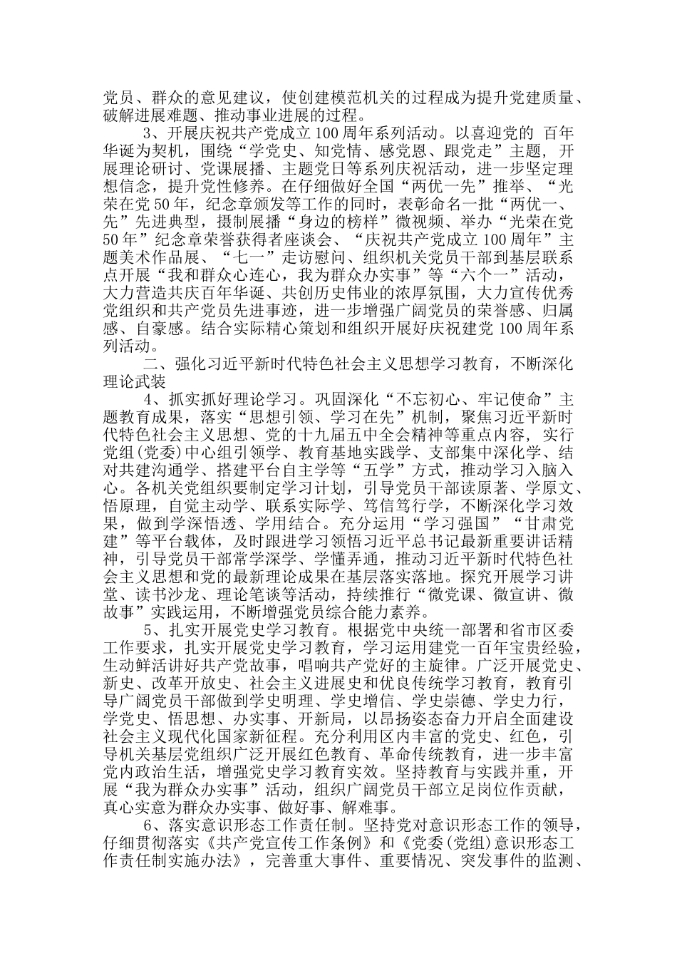 2024年机关党建工作要点三篇_第2页