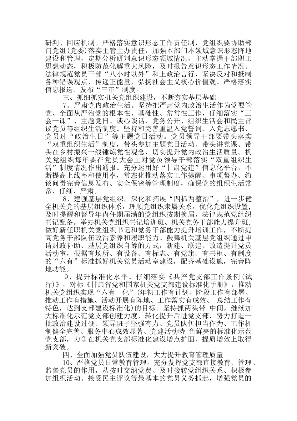 2024年机关党建工作要点三篇_第3页