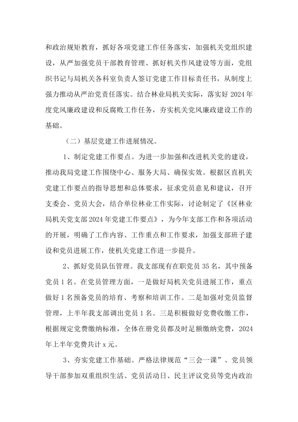 2024年机关党支部上半年工作总结_第2页