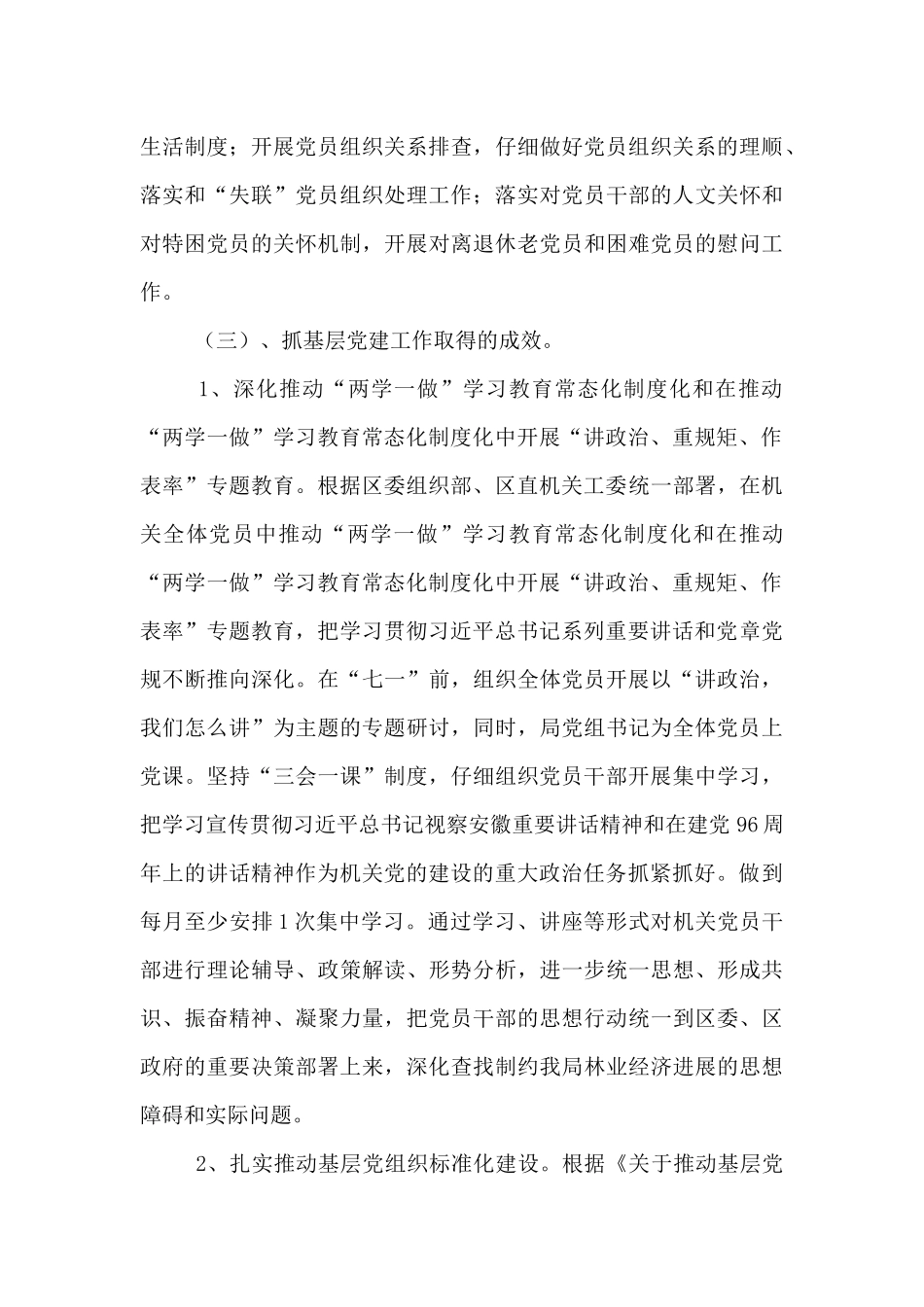 2024年机关党支部上半年工作总结_第3页
