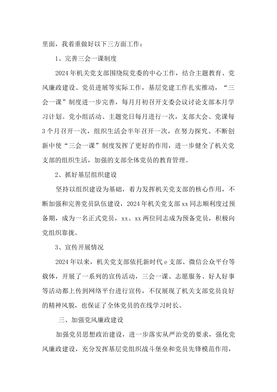 2024年机关党支部书记述职报告_第2页