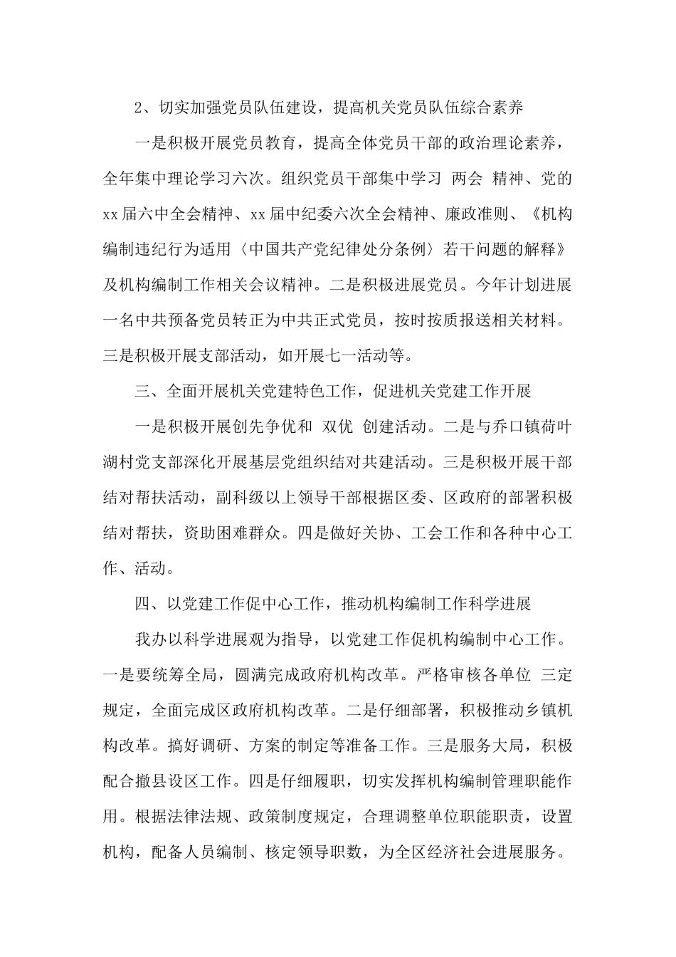 2024年机关党支部工作总结_第2页