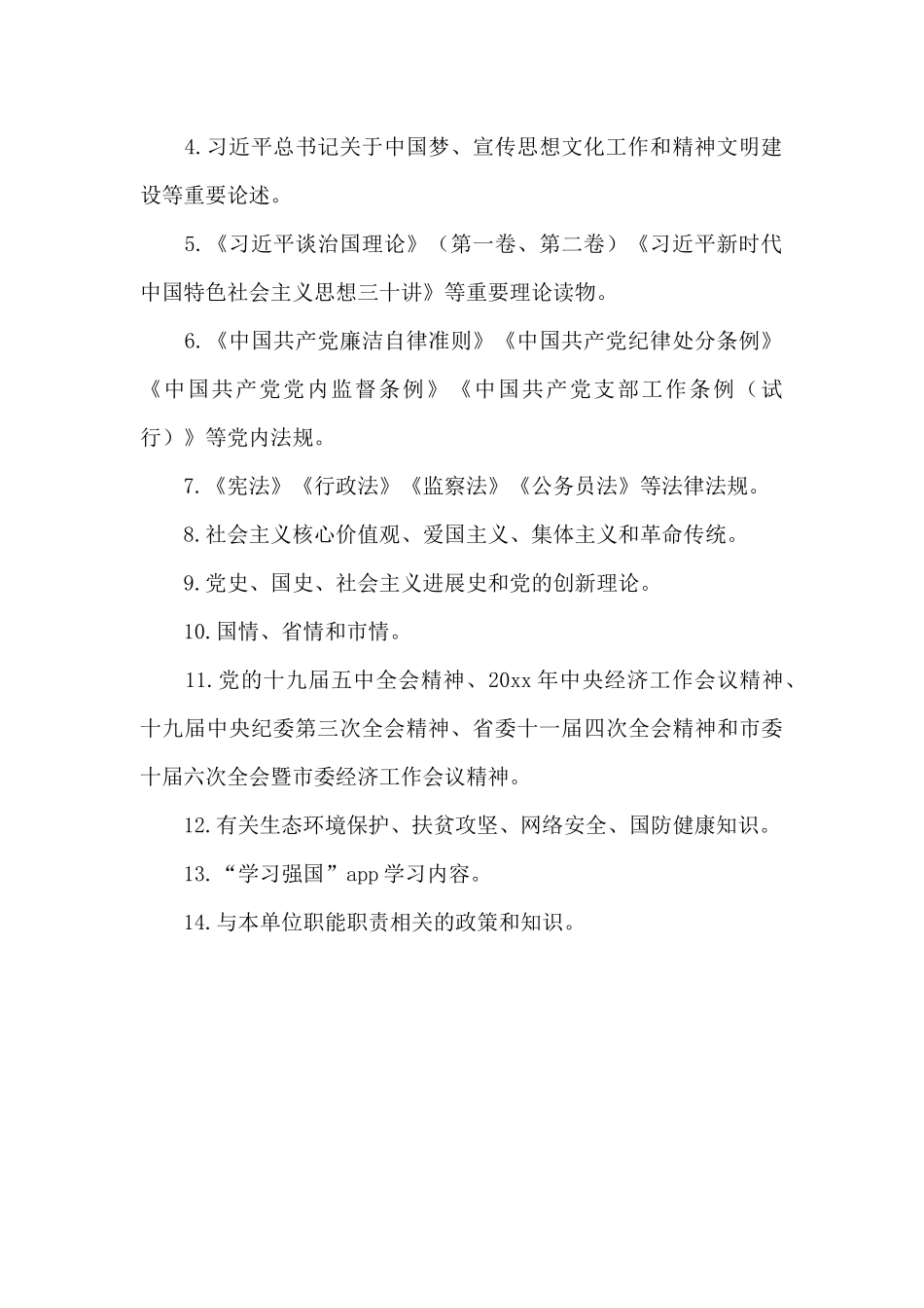 2024年机关党支部学习工作计划_第2页