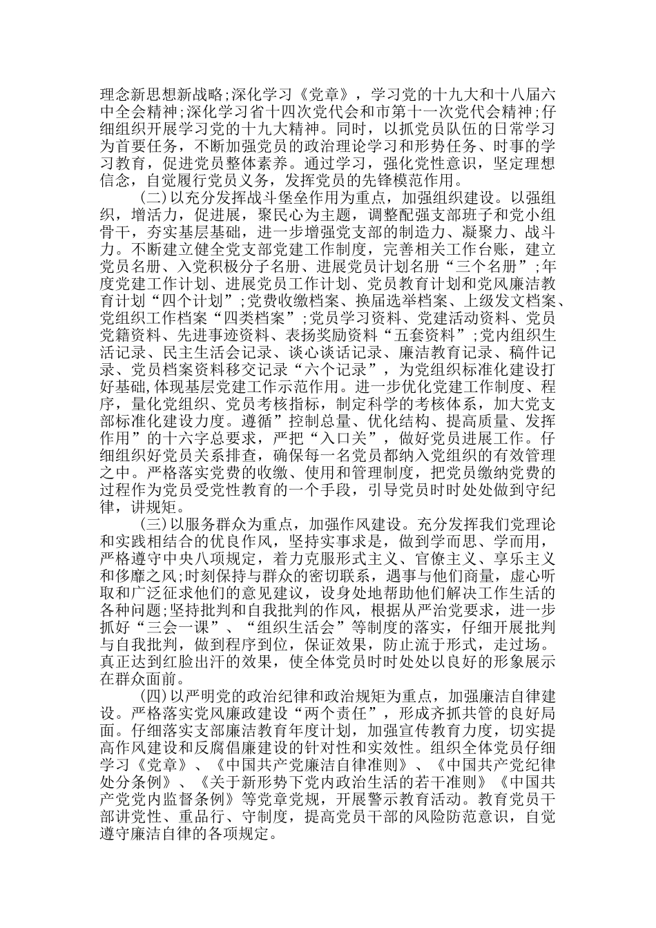 2024年机关党支部党建工作计划3篇_第3页