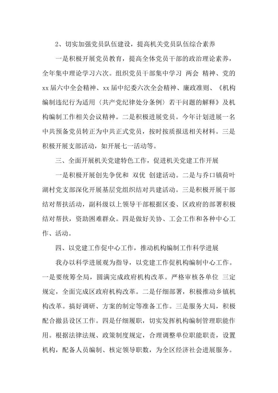 2024年机关党支部上半年工作总结范文_第2页