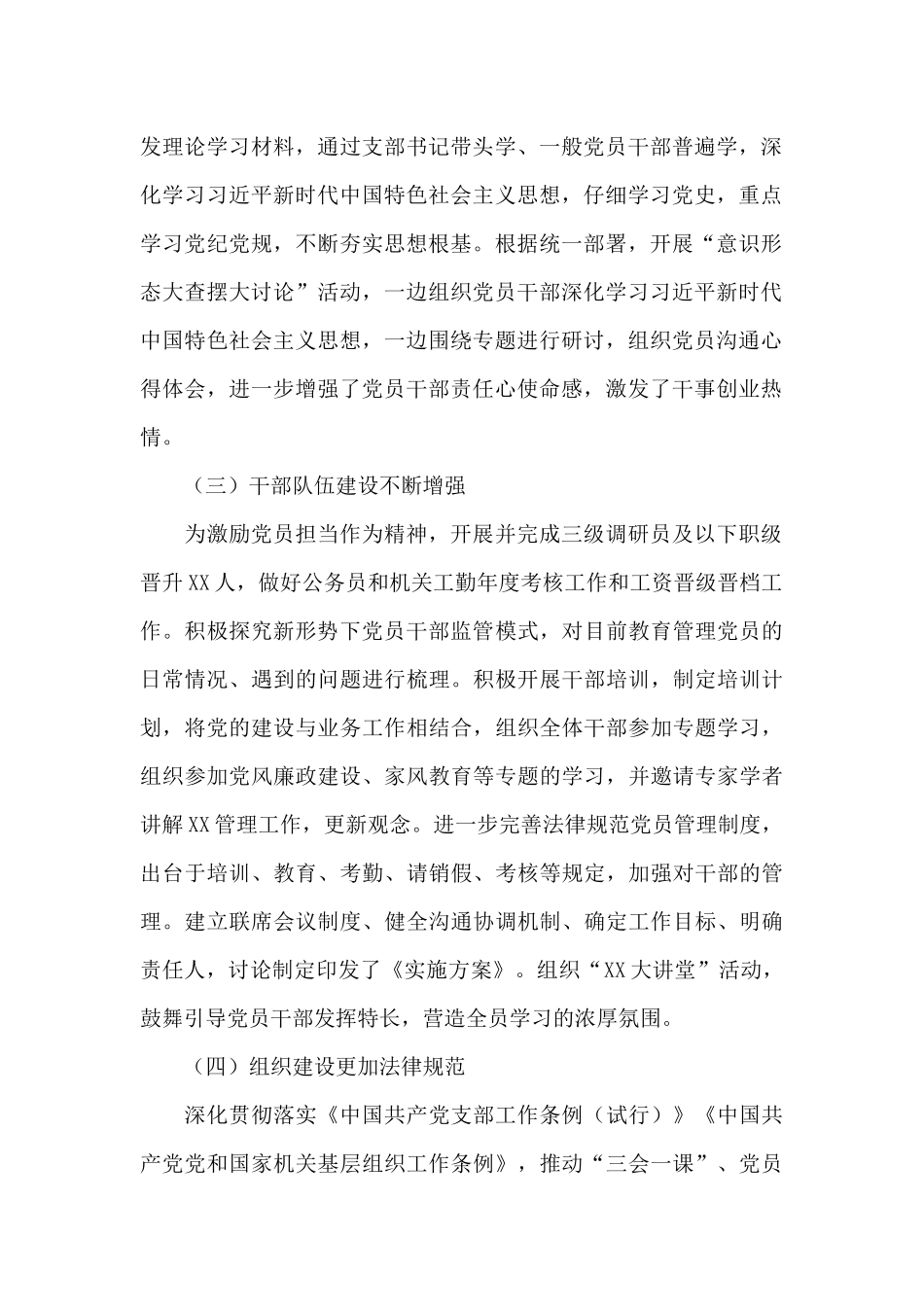 2024年机关党支部党建工作总结_第2页