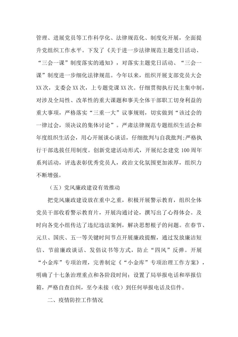 2024年机关党支部党建工作总结_第3页