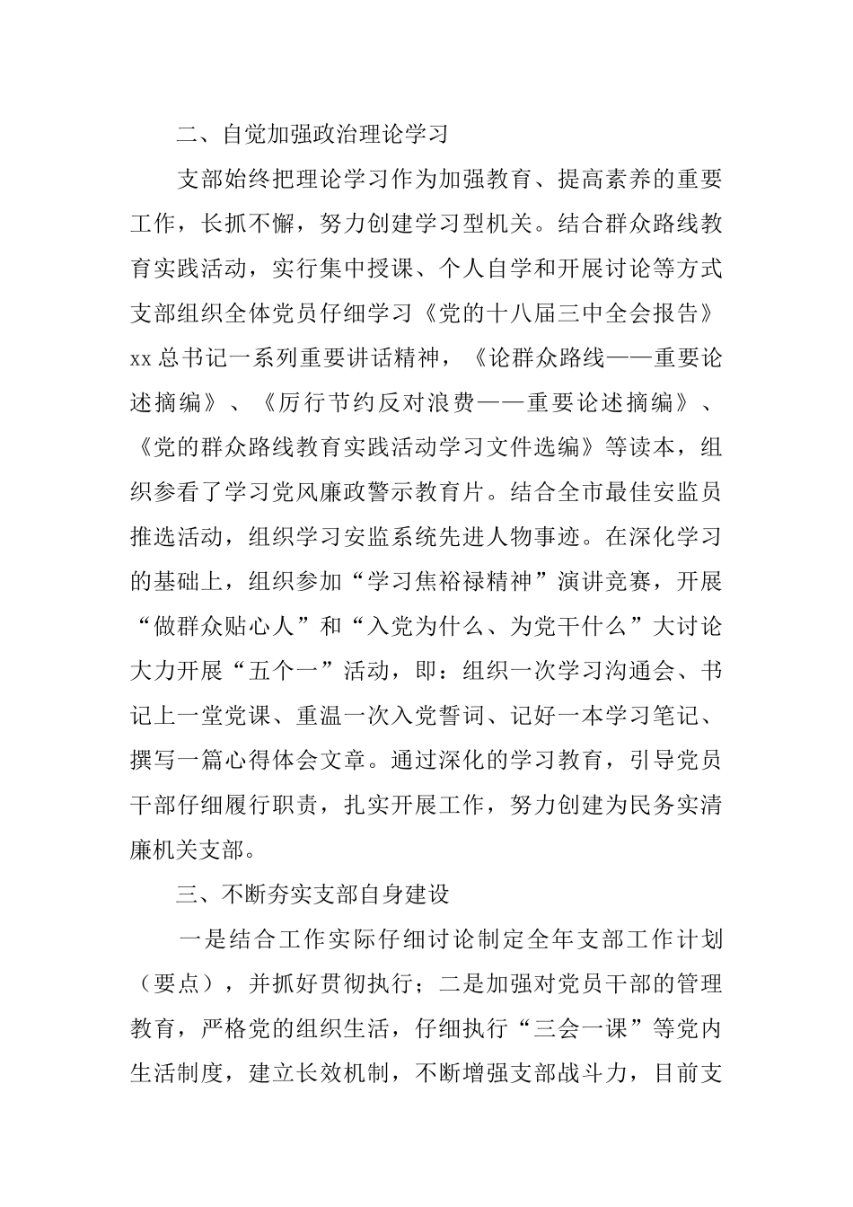 2024年机关党支部工作总结范文4篇_第2页