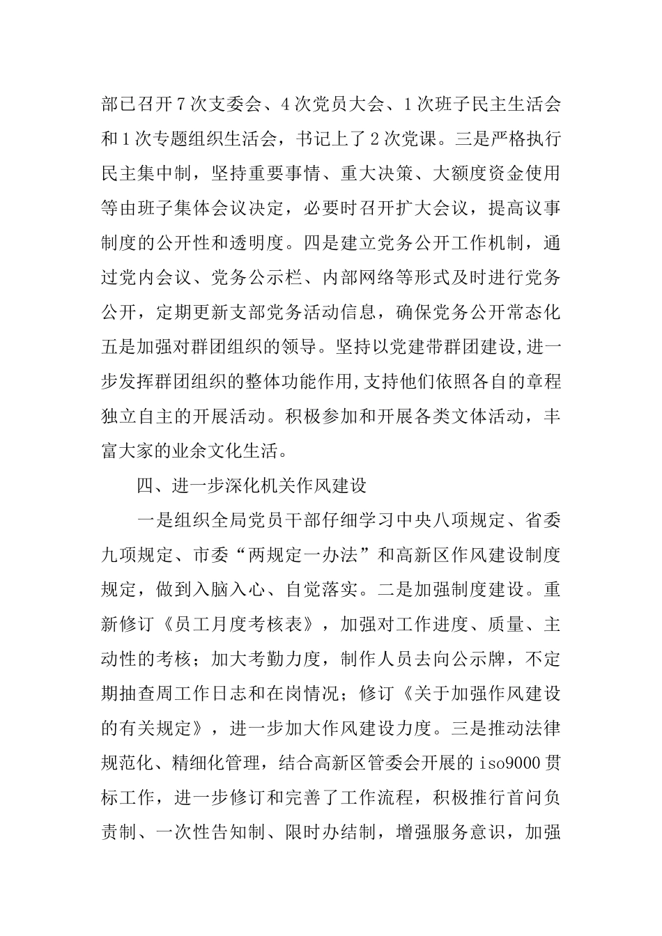 2024年机关党支部工作总结范文4篇_第3页
