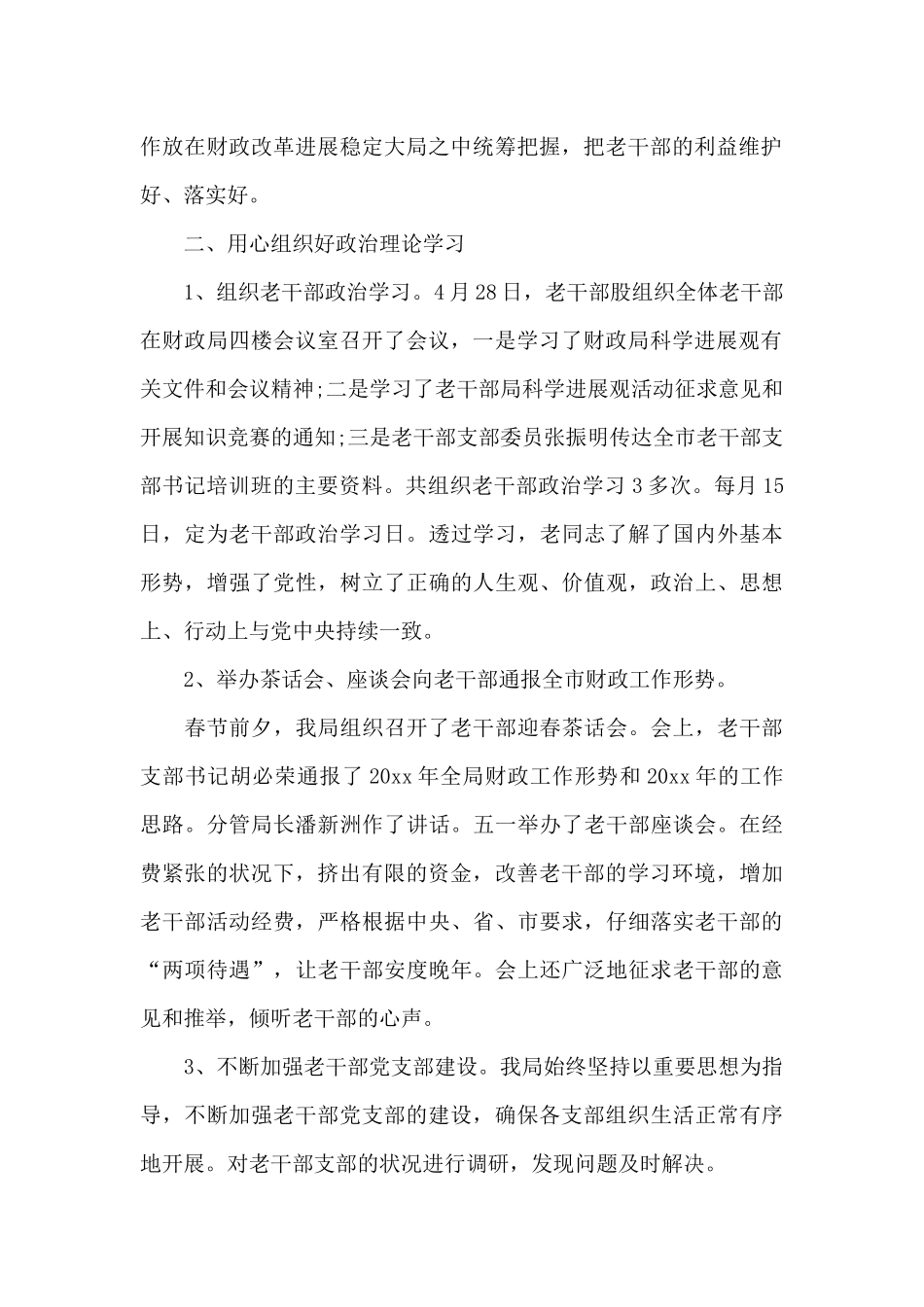 2024年机关公务员个人述职报告_第2页