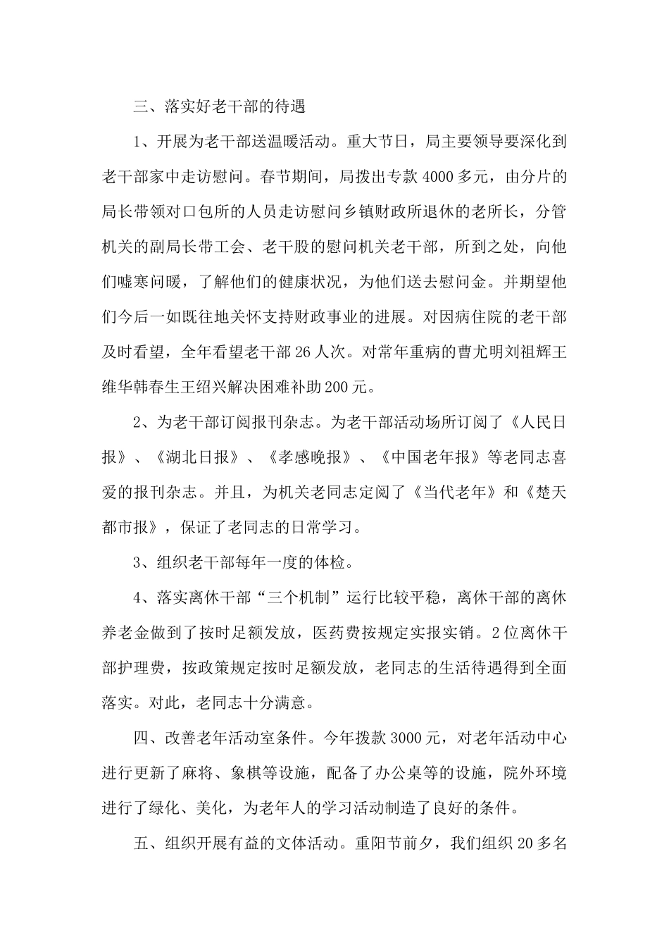 2024年机关公务员个人述职报告_第3页