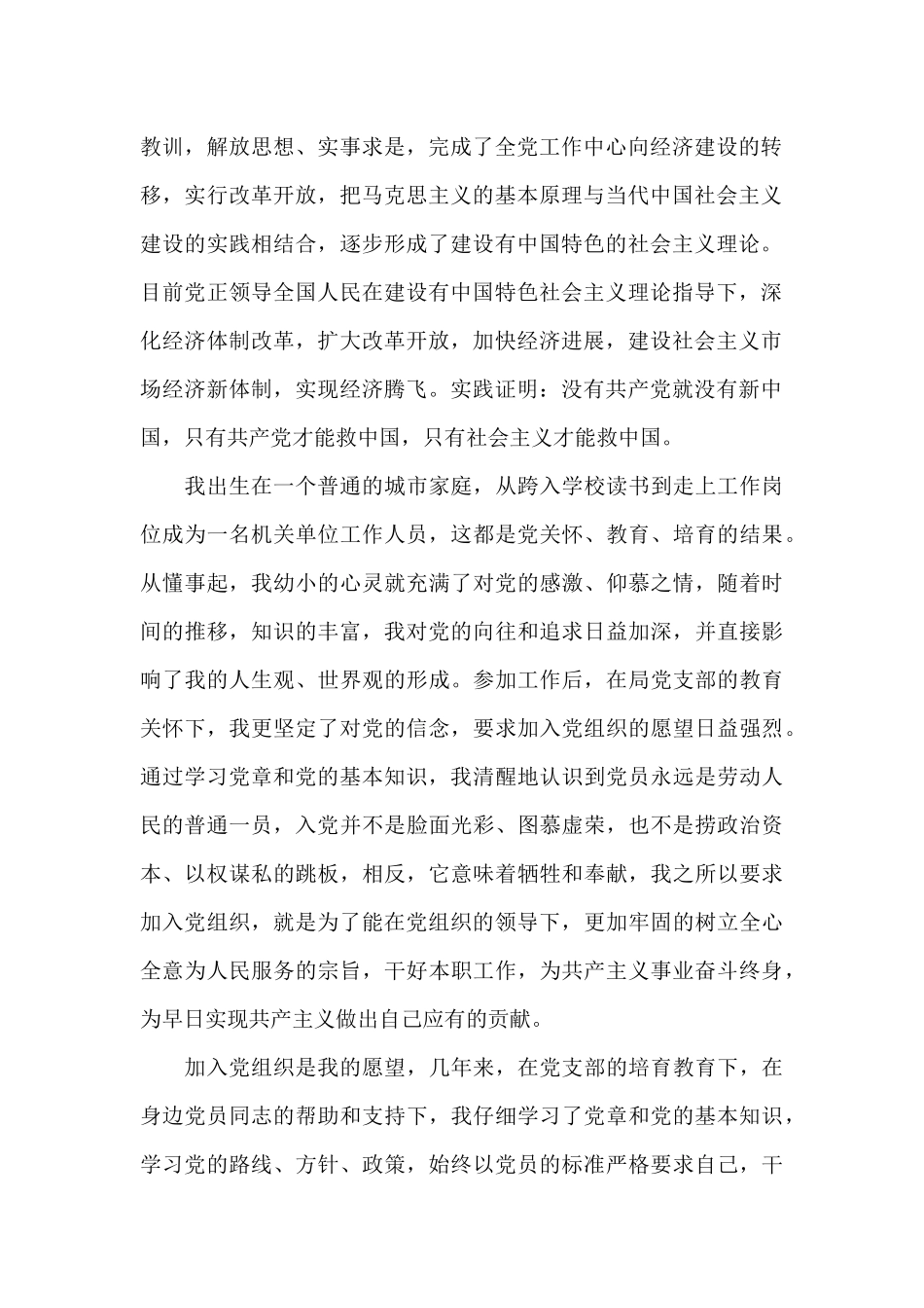 2024年机关公务员入党申请书_第2页