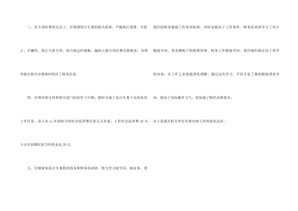 2024年机关出纳个人工作总结_第2页