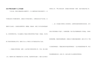 2024年机关出纳个人工作总结