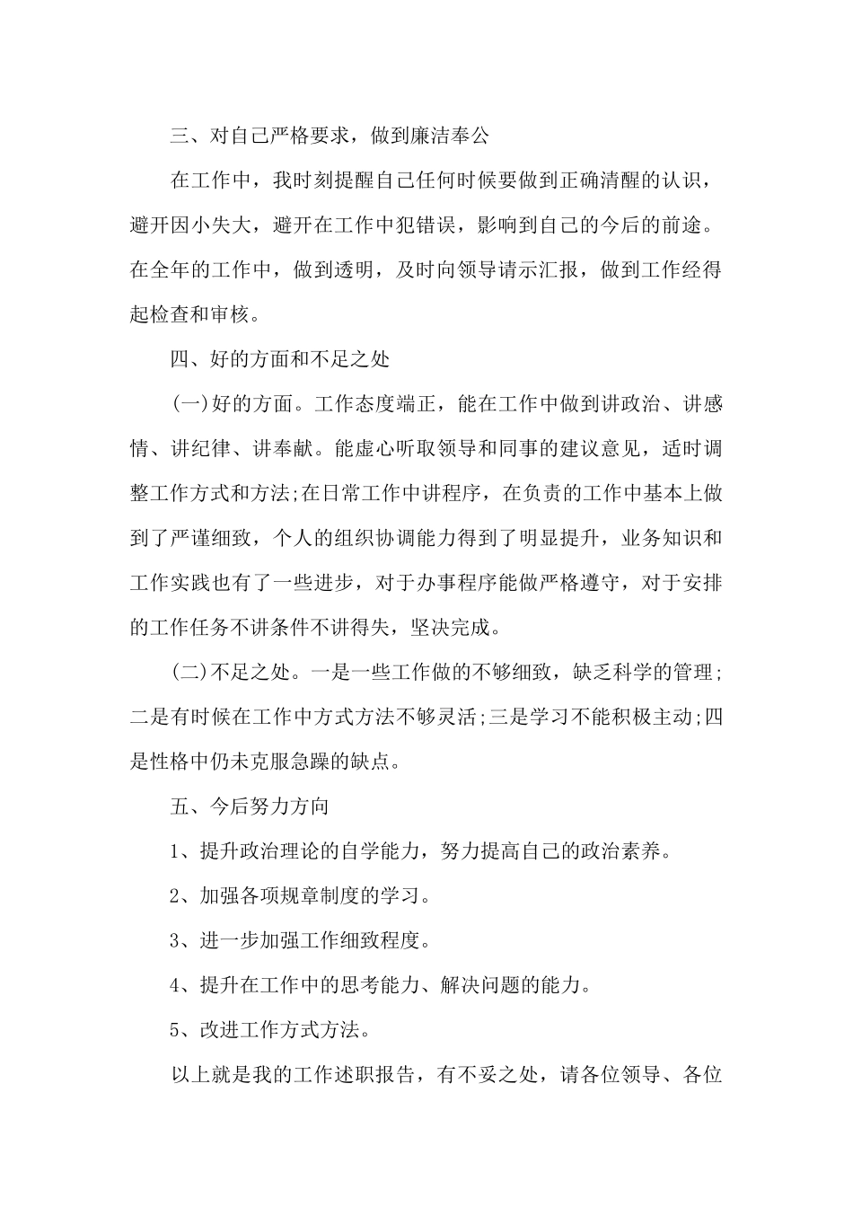 2024年机关公务员述职述廉报告20XX字_第2页