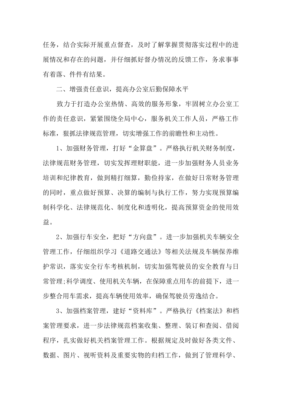 2024年机关办公室工作总结10篇_第2页