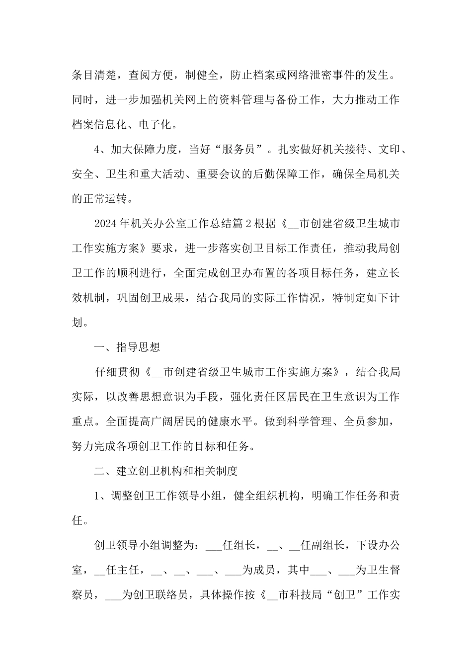 2024年机关办公室工作总结10篇_第3页