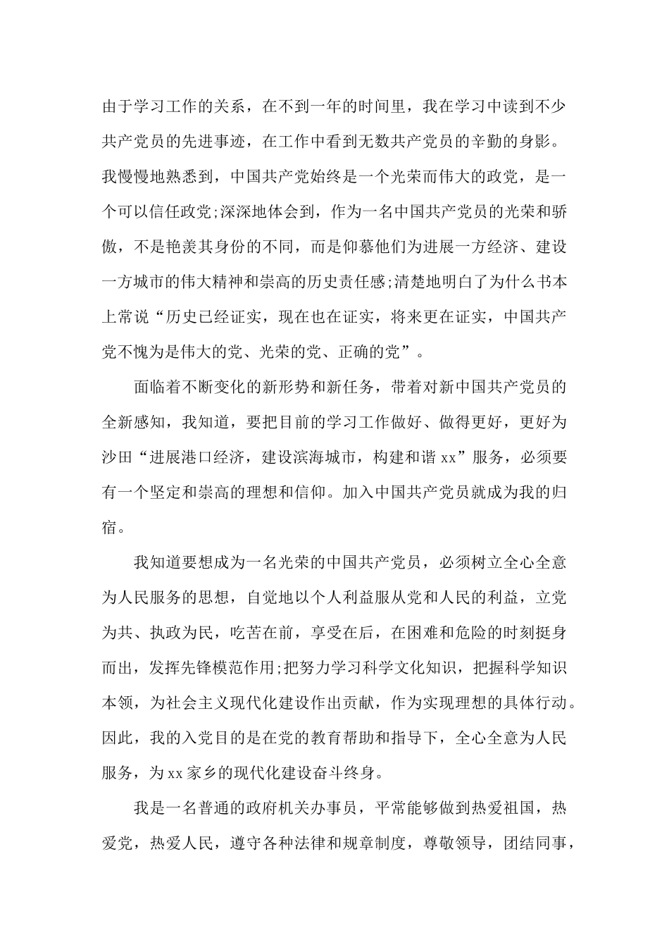 2024年机关办事员入党申请书_第2页