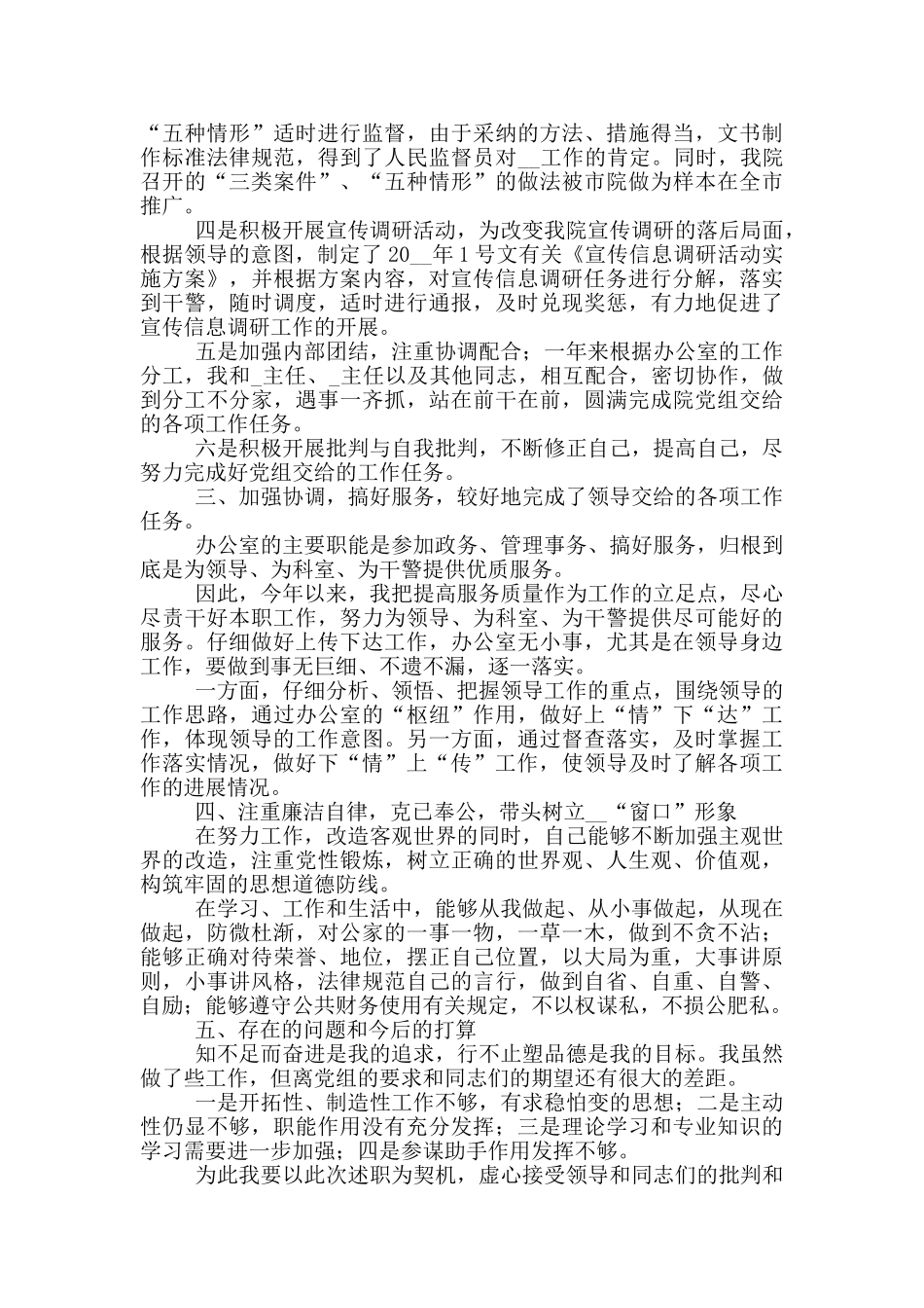 2024年机关勤政务党建工作述职报告范文精选五篇_第2页