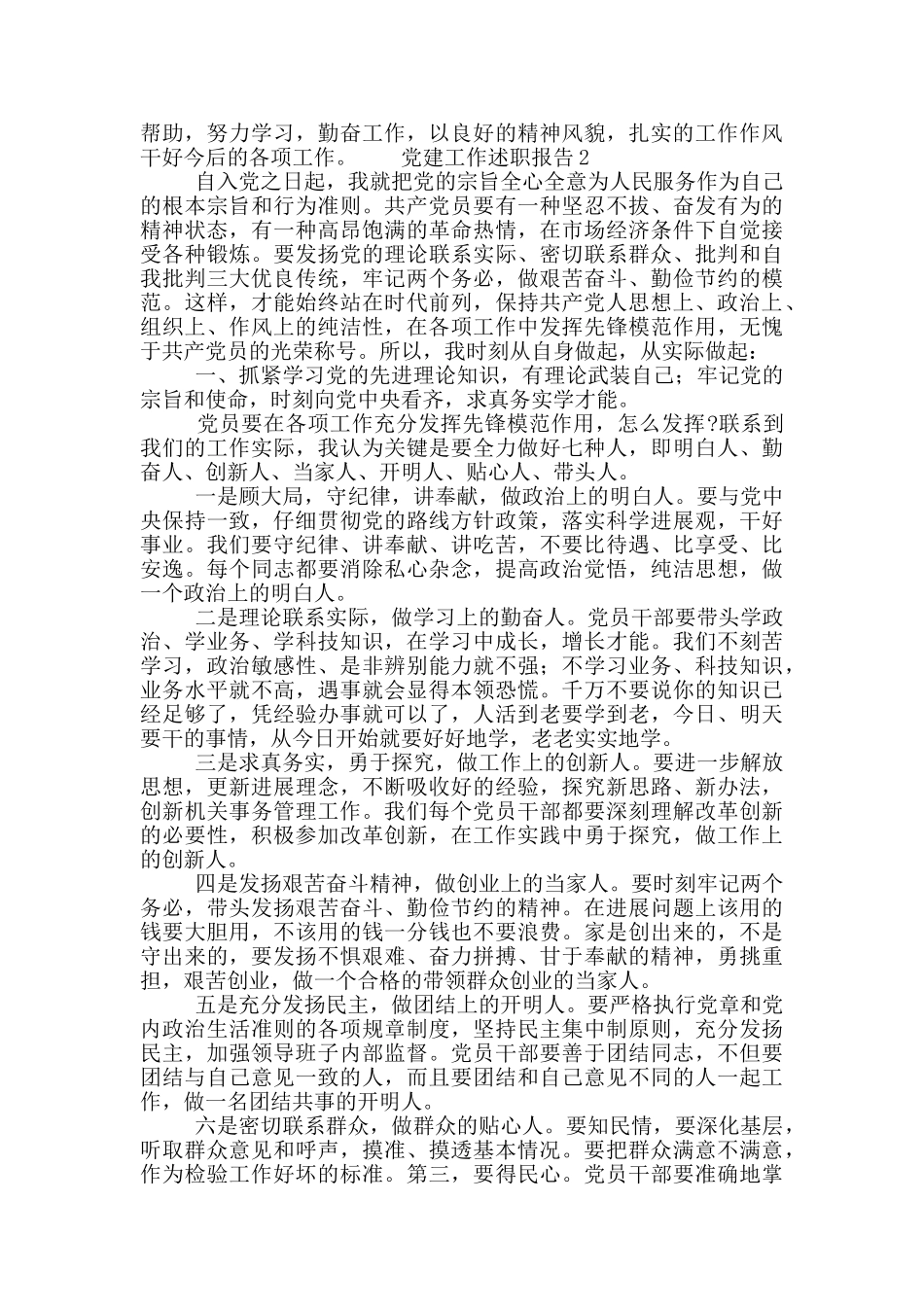 2024年机关勤政务党建工作述职报告范文精选五篇_第3页