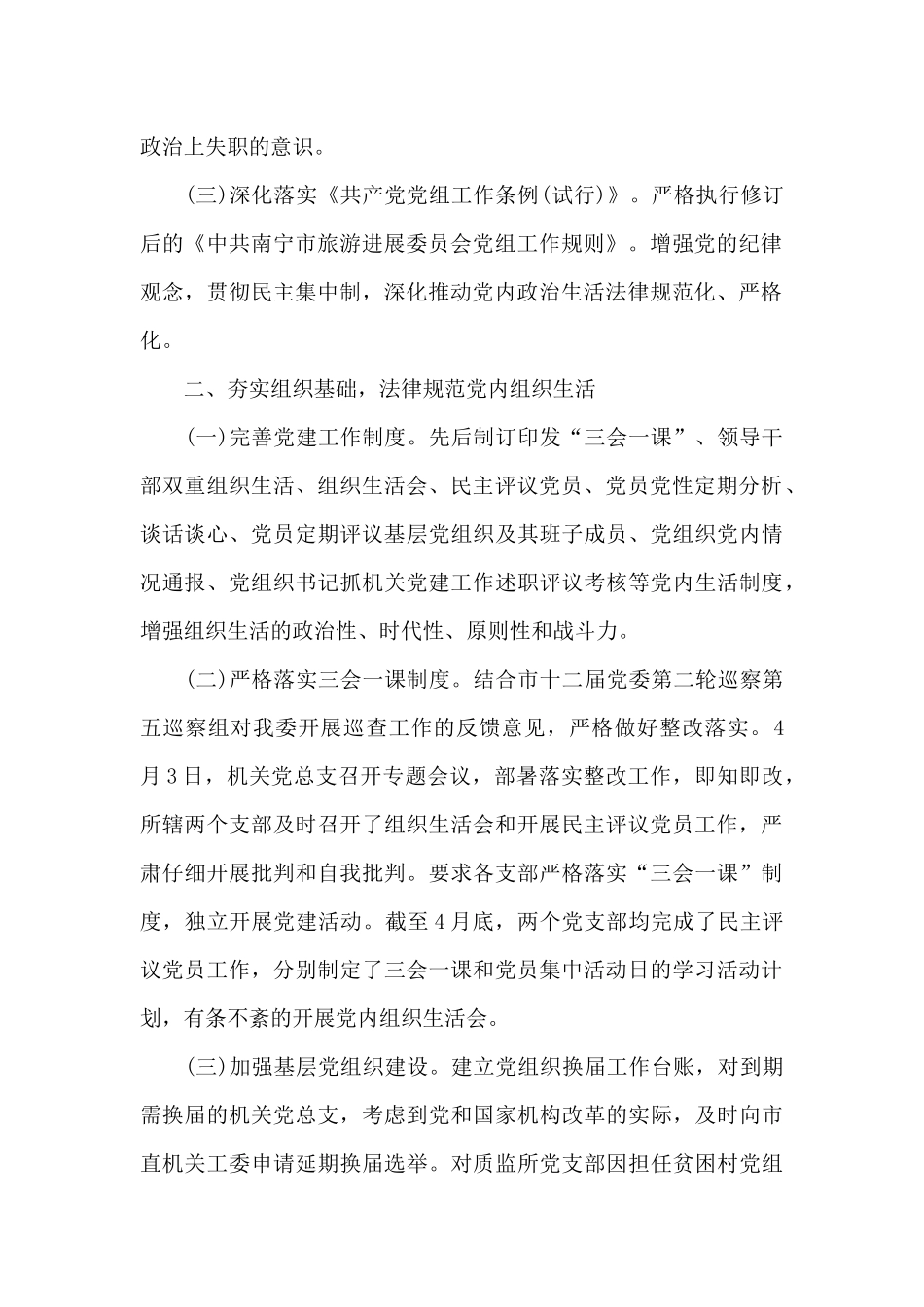 2024年机关单位党支部工作总结优选合集3篇_第2页