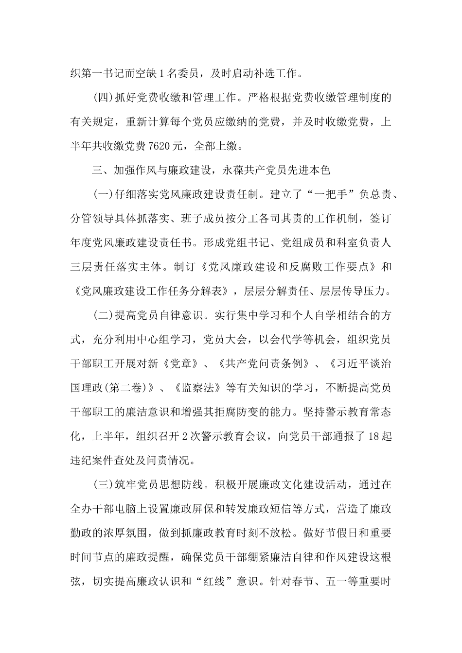 2024年机关单位党支部工作总结优选合集3篇_第3页