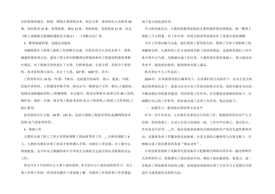 2024年机关单位个人工作总结5篇_第2页