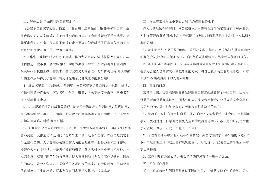 2024年机关单位个人工作总结5篇_第3页