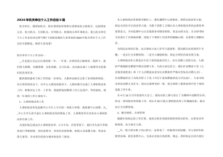 2024年机关单位个人工作总结5篇