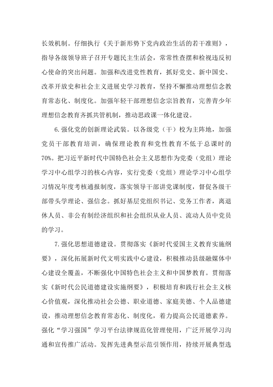 2024年机关单位开展党建工作要点模板_第3页