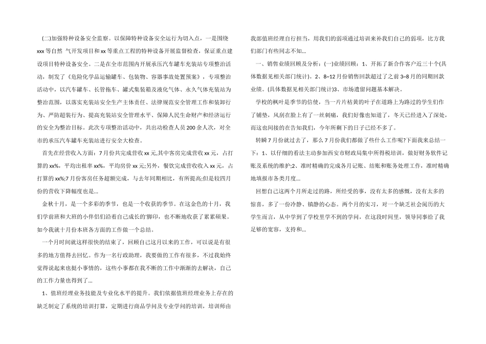 2024年机关单位安全生产月工作总结_第2页