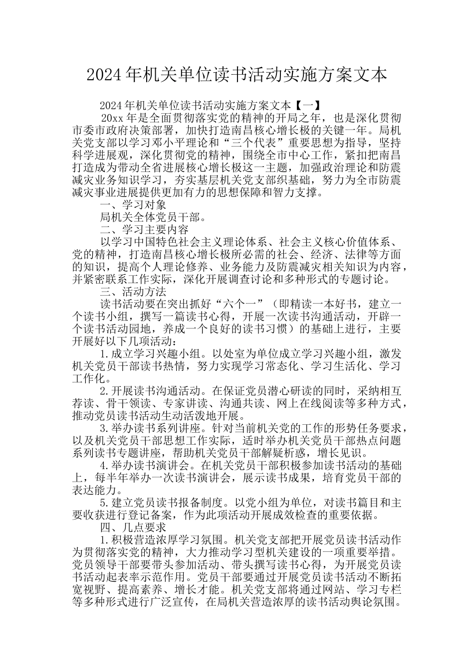 2024年机关单位读书活动实施方案文本_第1页
