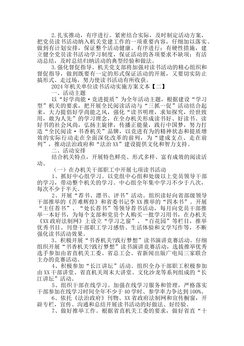 2024年机关单位读书活动实施方案文本_第2页