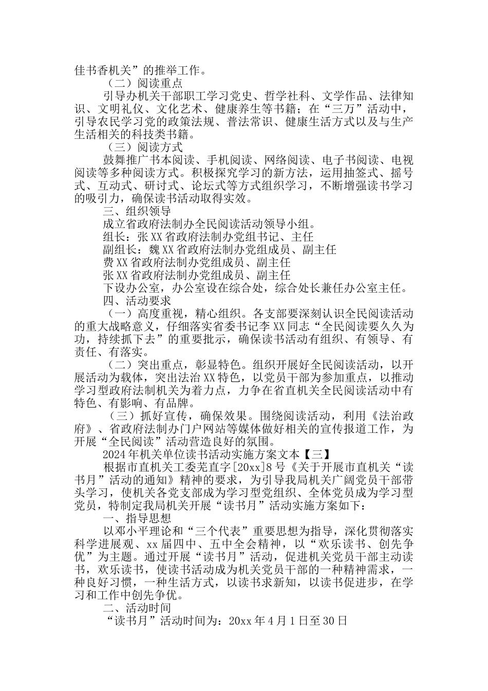 2024年机关单位读书活动实施方案文本_第3页