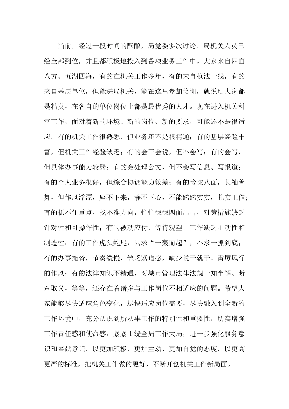 2024年机关培训动员会讲话_第2页